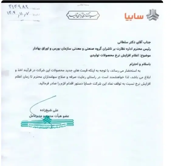 نوبت به گرانی محصولات سایپا رسید