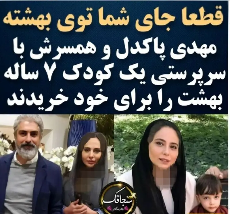 مهدی پاکدل و رعنا آزادیور بچهدار شدند