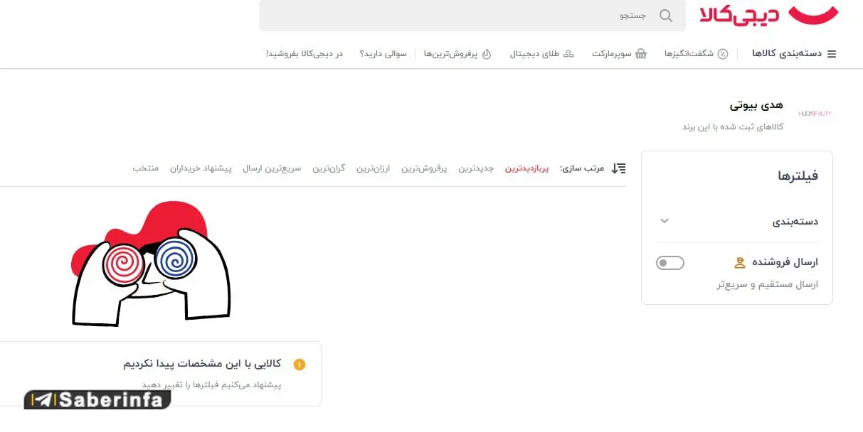 اقدام خبرسار دیجی‌کالا علیه «هدی بیوتی»