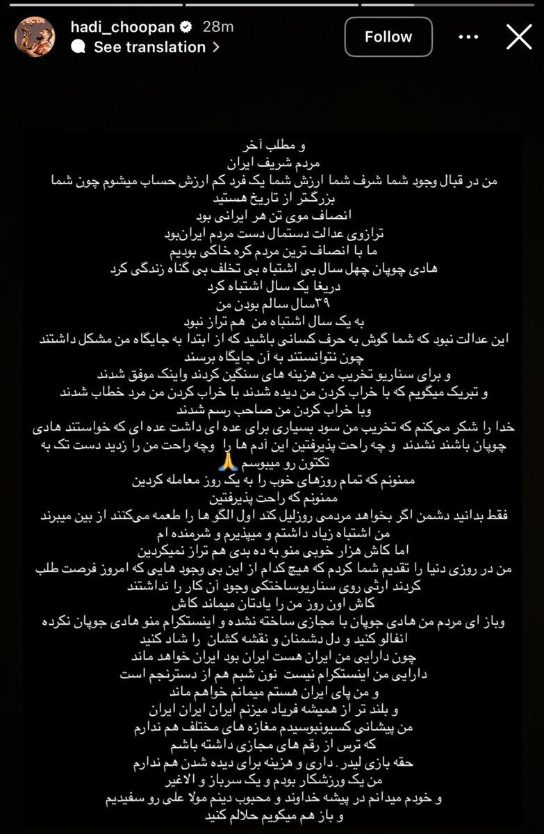 سکوت هادی چوپان درباره حوادث اخیر شکست