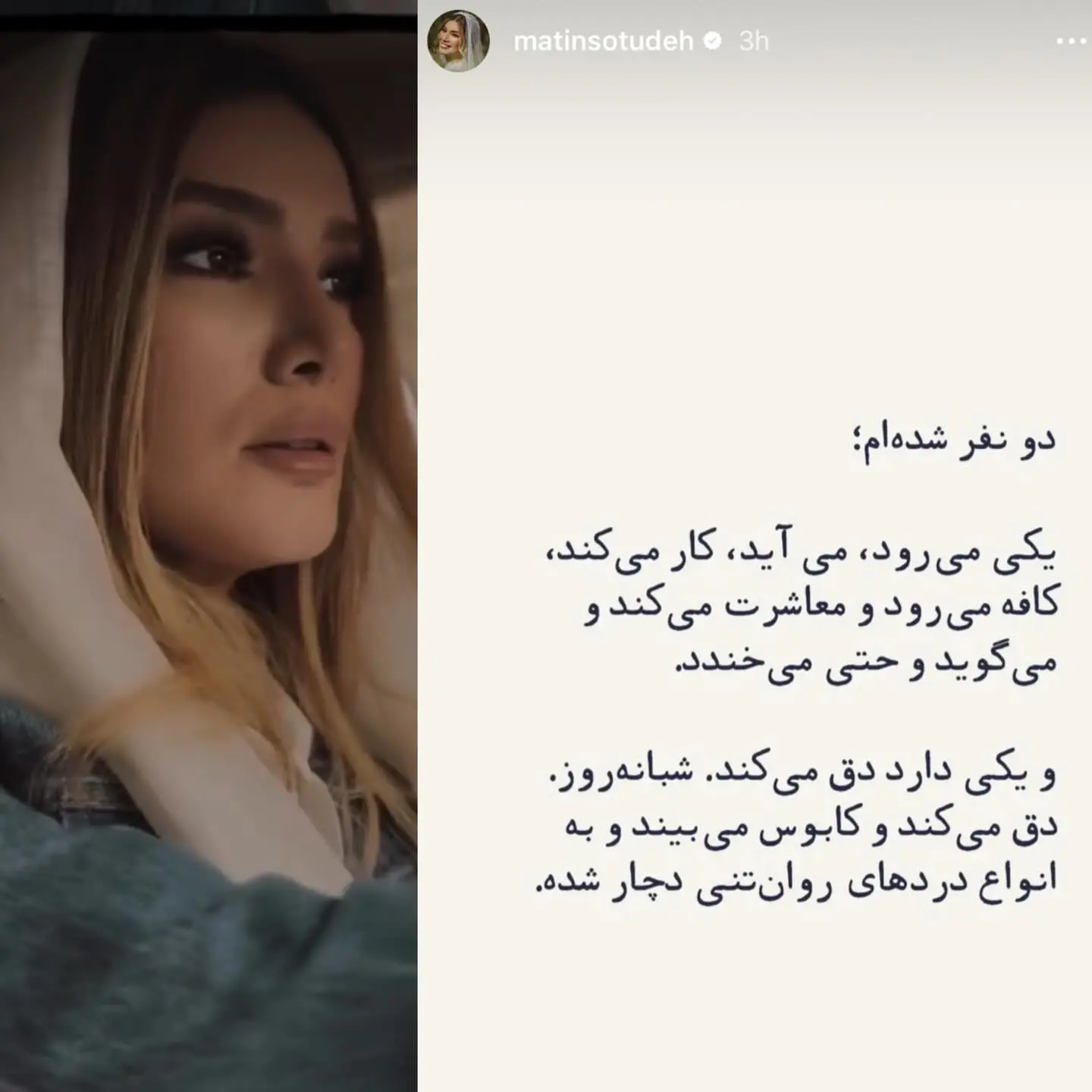 استوری تازه متین ستوده خبرساز شد