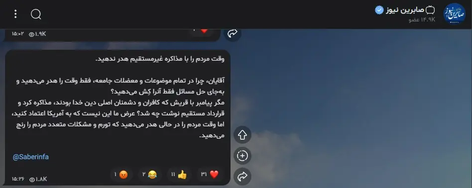 رسانه نزدیک به سپاه خواستار مذاکره مستقیم شد