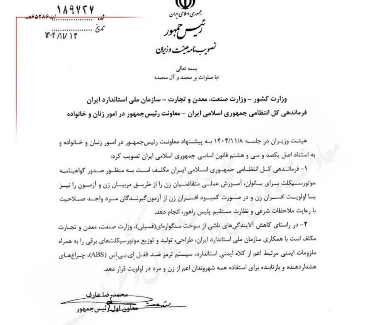 ابلاغ مصوبه صدور گواهینامه موتورسیکلت برای زنان توسط معاون اول پزشکیان+ تصویر