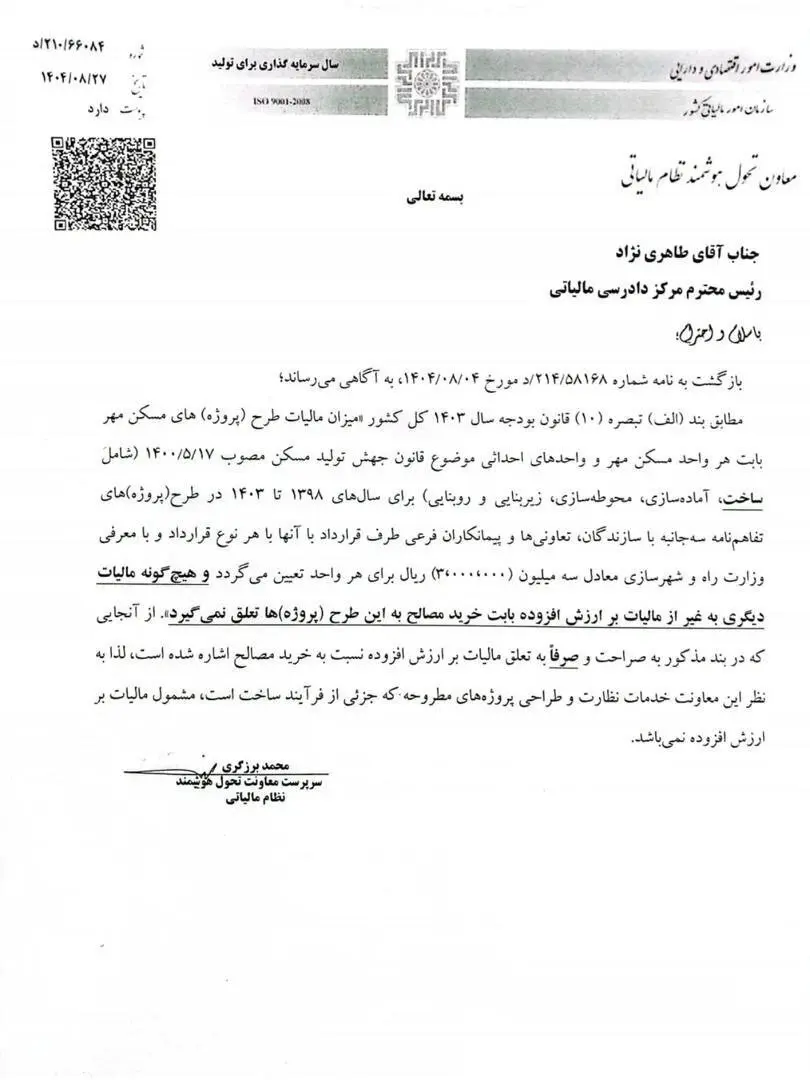 مبلغ مالیات هر واحد مسکن مهر اعلام شد