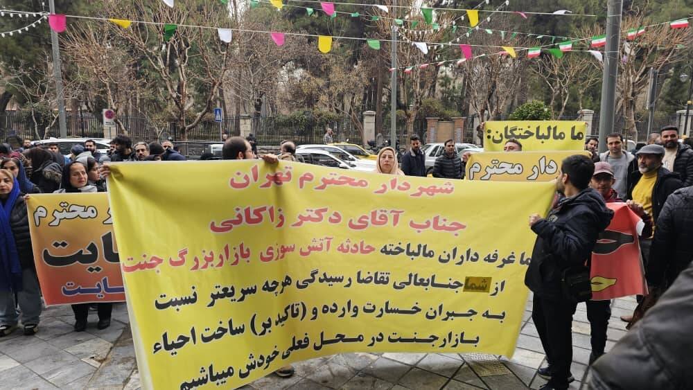 تجمع مالباختگان بازارچه جنت در برابر شهرداری/ کسبه خواستار جبران خسارات شدند