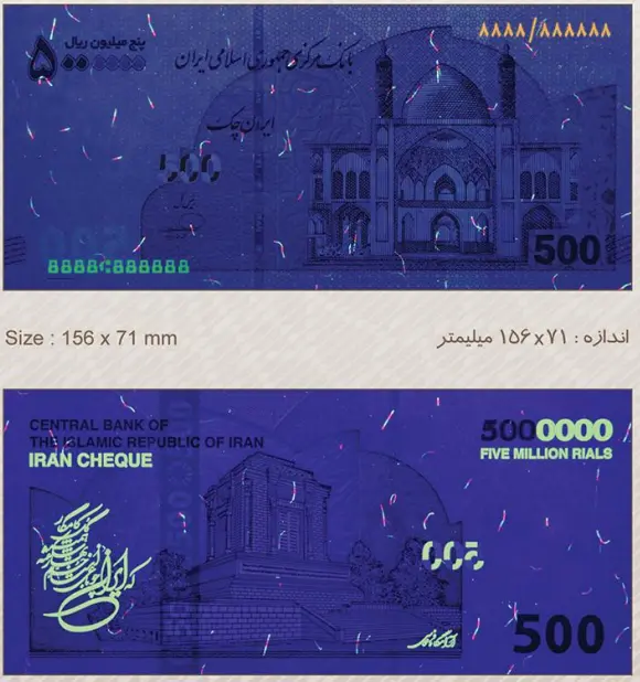 ایران‌چک 500 هزار تومانی رونمایی شد