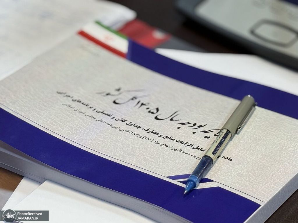 بیشترین و کمترین سهم استانها از بودجه ۱۴۰۵