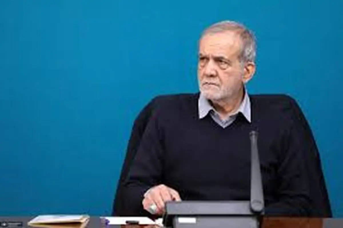 پزشکیان: مردم از ما ناراضی‌اند و حق هم دارند