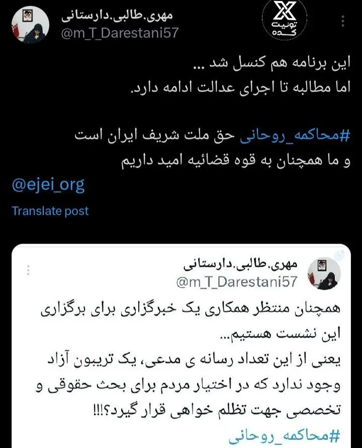 برنامه محاکمه روحانی لغو شد!