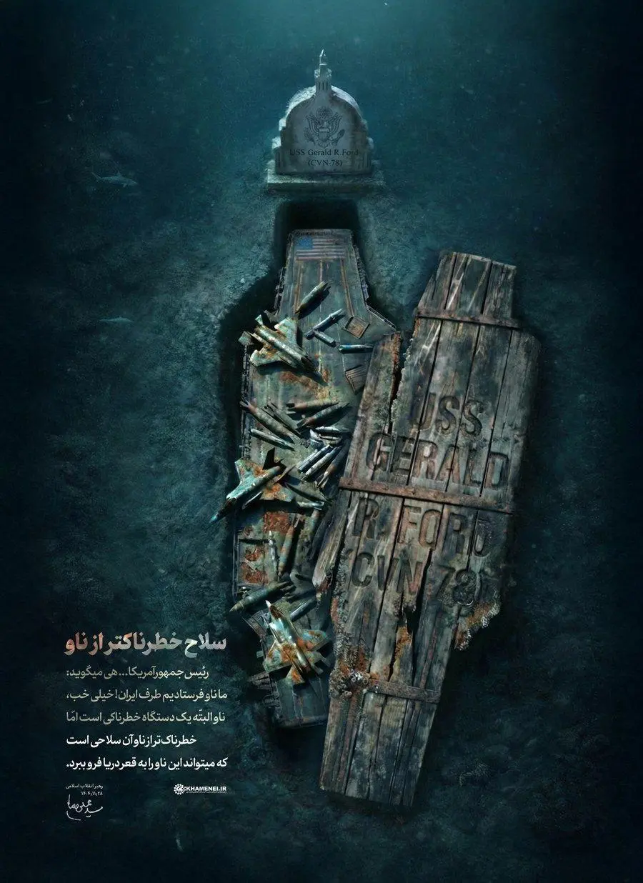 عکس ناو جرالد فورد به شکل تابوت در وبسایت رهبری