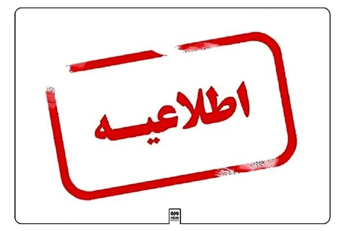 اطلاعیه جدید بانک ملی و سپه / زیرساخت‌های فنی و اطلاعات مربوط به سپرده‌ها و تسهیلات در دسترس است