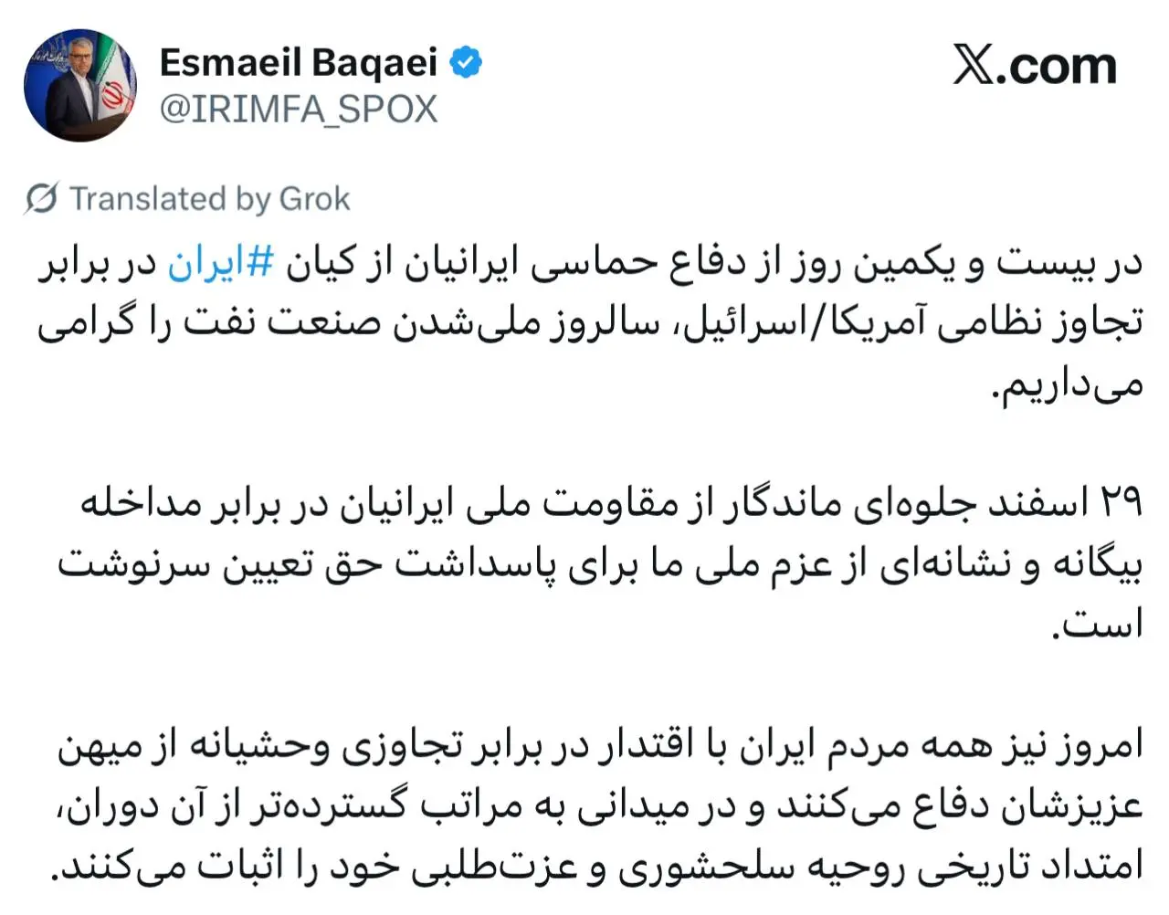 بقایی: سالروز ملی شدن صنعت نفت نماد مقاومت تاریخی ایرانیان در برابر مداخله بیگانگان است