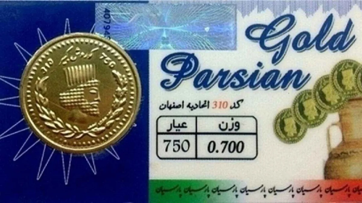 قیمت سکه پارسیان امروز پنجشنبه ۲۸ خرداد ۱۴۰۵ + جدول