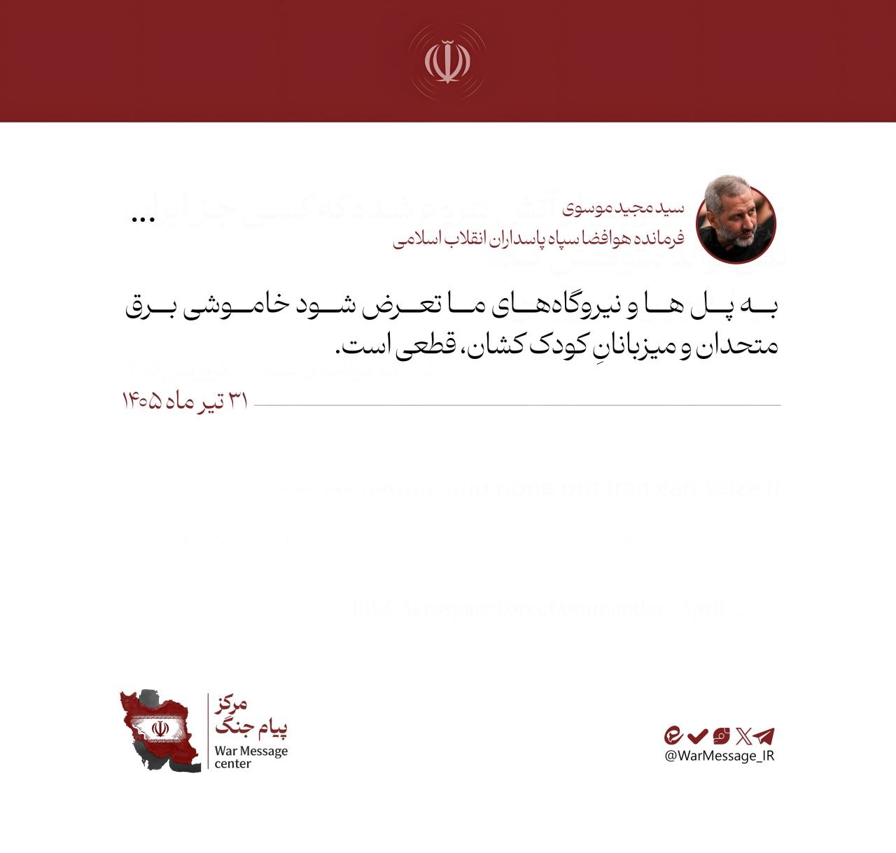 فرمانده هوافضای سپاه: تعرض به زیرساخت‌های ایران، خاموشی متحدان آمریکا را به دنبال دارد