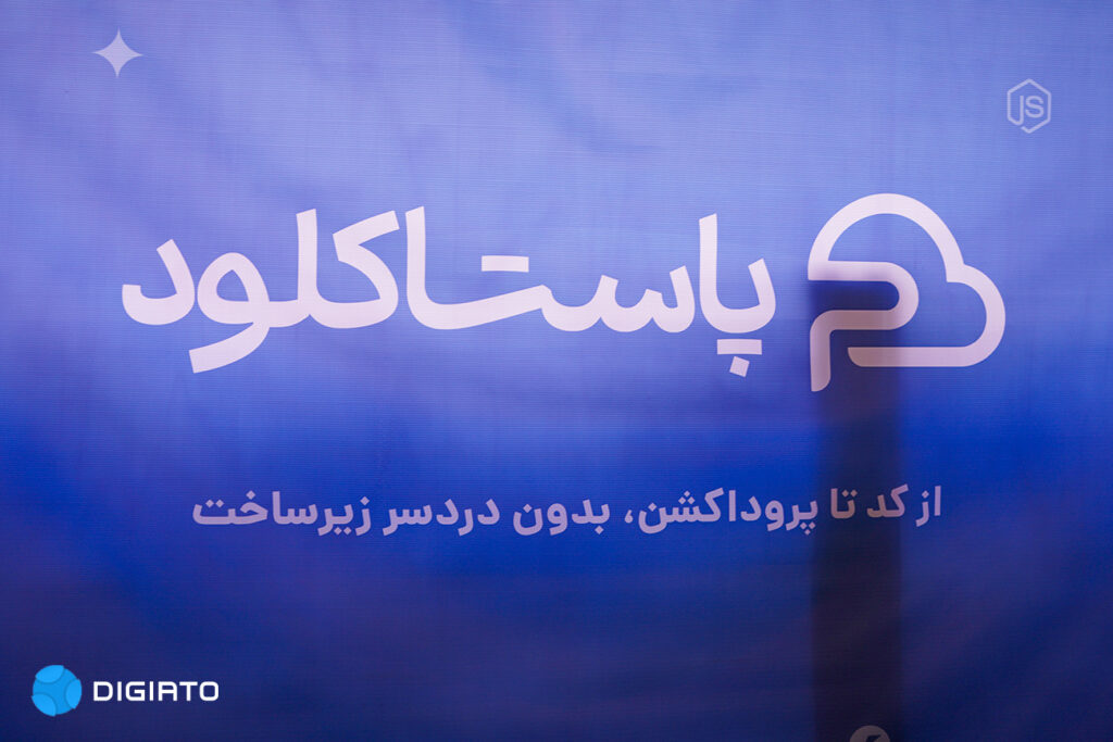 مدیرعامل پاستاکلود: استقرار اپلیکیشن را به فرایندی سریع و بی‌دردسر تبدیل کرده‌ایم