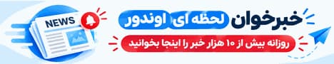 خبرخوان اوندور
