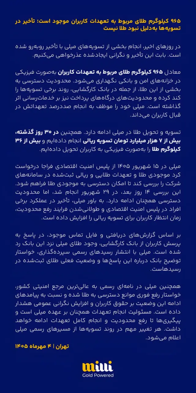 توضیح میلی درباره تاخیر تسویهها؛ درخواست پاسخ از بانک کارگشایی درباره طلای سپردهگذاریشده