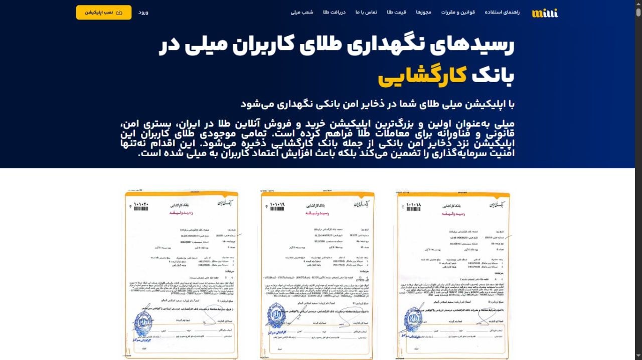 پاسخ میلی گلد درباره وضعیت برداشتها