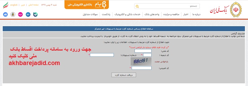 پرداخت اینترنتی اقساط بانک ملی