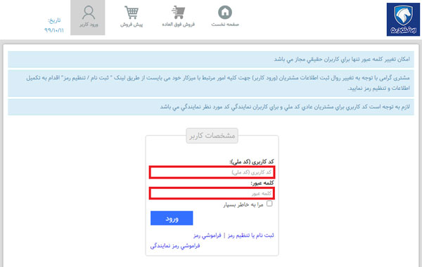 روش جدید ثبت نام طرح فروش ایران خودرو