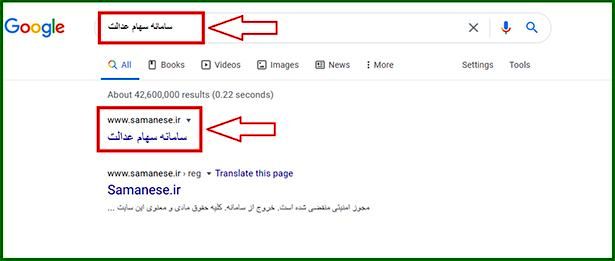 آموزش تصویری&nbsp;استعلام سهام عدالت با کد ملی