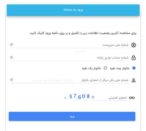 راهنمای نحوه ورود به سامانه سایت حمایت معیشتی hemayat.mcls.gov.ir