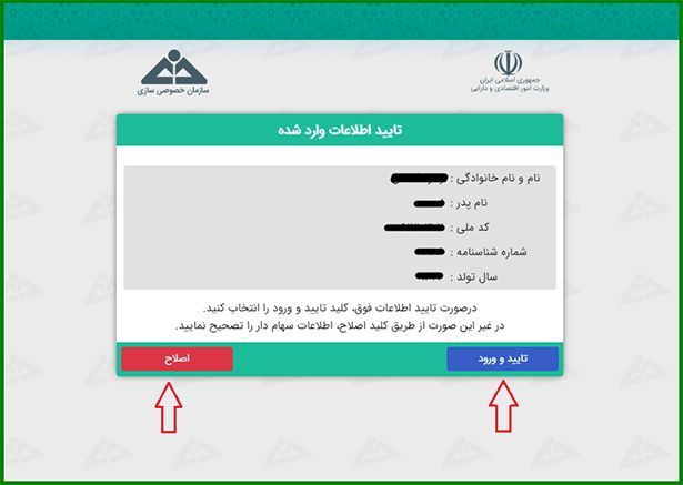 آموزش تصویری&nbsp;استعلام سهام عدالت با کد ملی