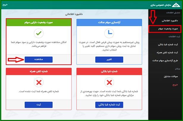 آموزش تصویری&nbsp;استعلام سهام عدالت با کد ملی