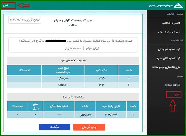 آموزش تصویری&nbsp;استعلام سهام عدالت با کد ملی