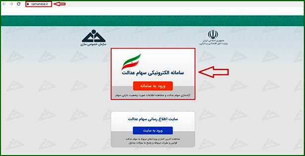 آموزش تصویری&nbsp;استعلام سهام عدالت با کد ملی