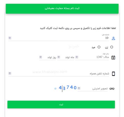 راهنمای نحوه ورود به سامانه سایت حمایت معیشتی hemayat.mcls.gov.ir