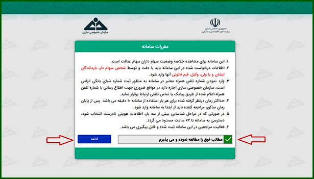 آموزش تصویری&nbsp;استعلام سهام عدالت با کد ملی