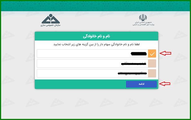 آموزش تصویری&nbsp;استعلام سهام عدالت با کد ملی