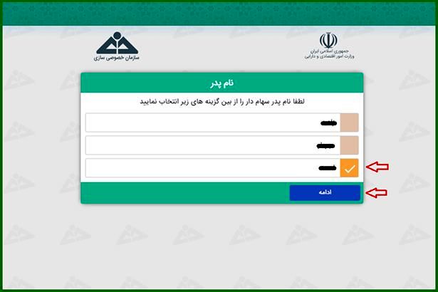 آموزش تصویری&nbsp;استعلام سهام عدالت با کد ملی