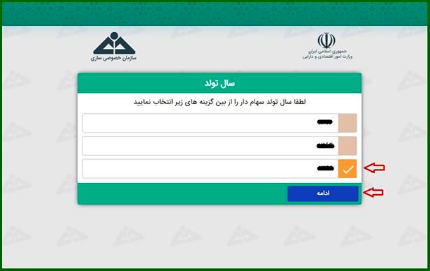 آموزش تصویری&nbsp;استعلام سهام عدالت با کد ملی