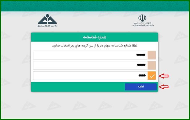 آموزش تصویری&nbsp;استعلام سهام عدالت با کد ملی