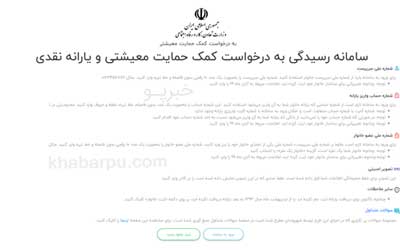 سامانه درخواست کمک و حمایت معیشتی hemayat.mcls.gov.ir