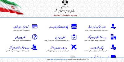 ورود به سایت سامانه کارمند ایران karmandiran.ir