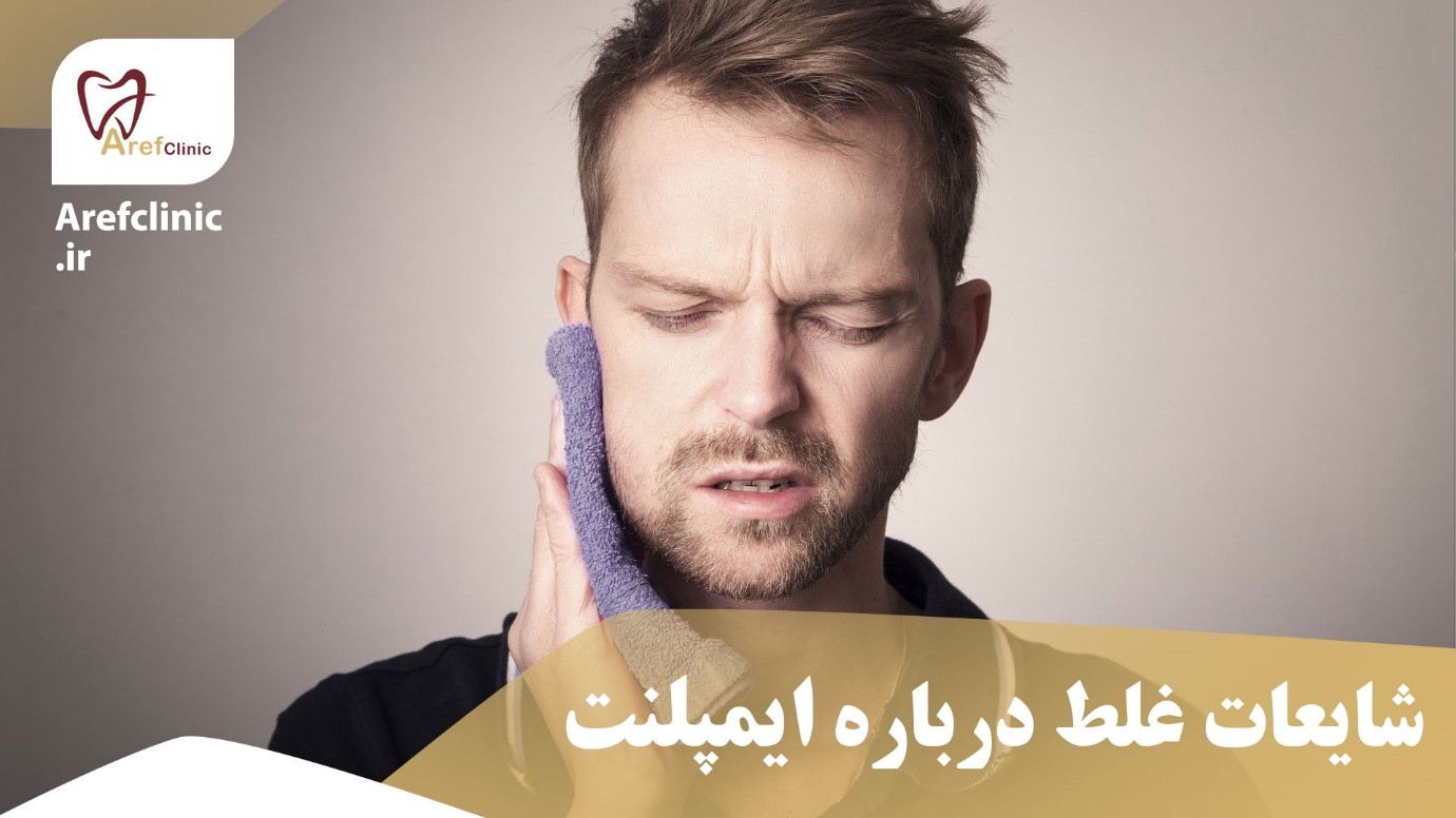 مرکز تخصصی ایمپلنت در کرج
