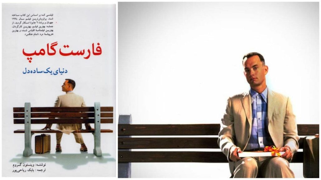 فارست گامپ