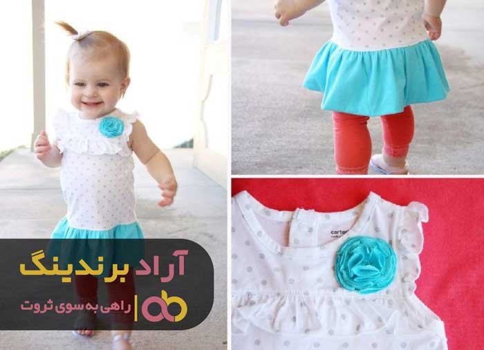 لباس بچه گانه به صورت عمده