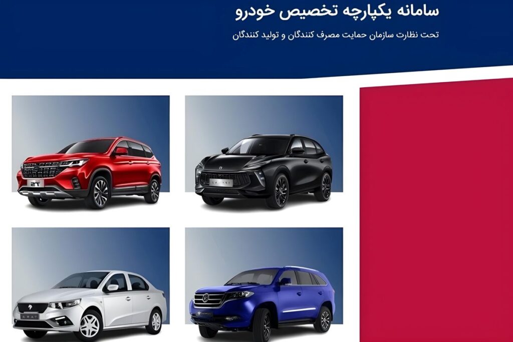 ثبت نام دور جدید قرعه کشی خودرو آغاز شد