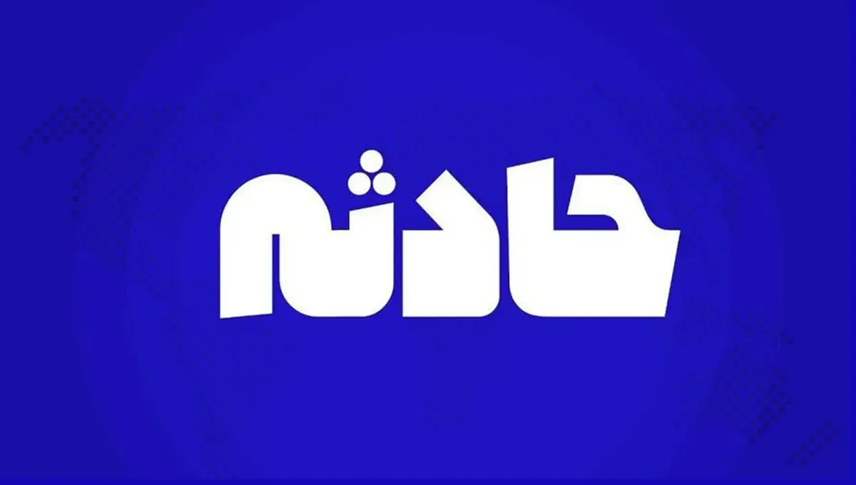 واژگونی مرگبار مینی‌بوس در طرقبه؛ ۲ کشته و ۱۷ مصدوم بر جا ماند