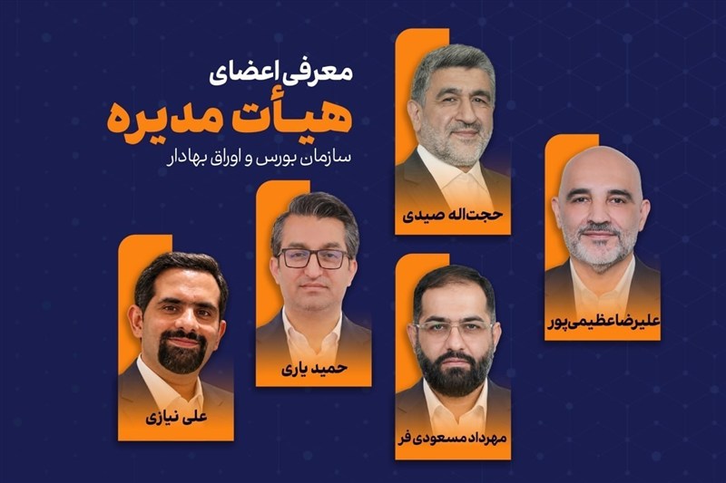 ابقای صیدی در ریاست بورس برای یک دوره دیگر