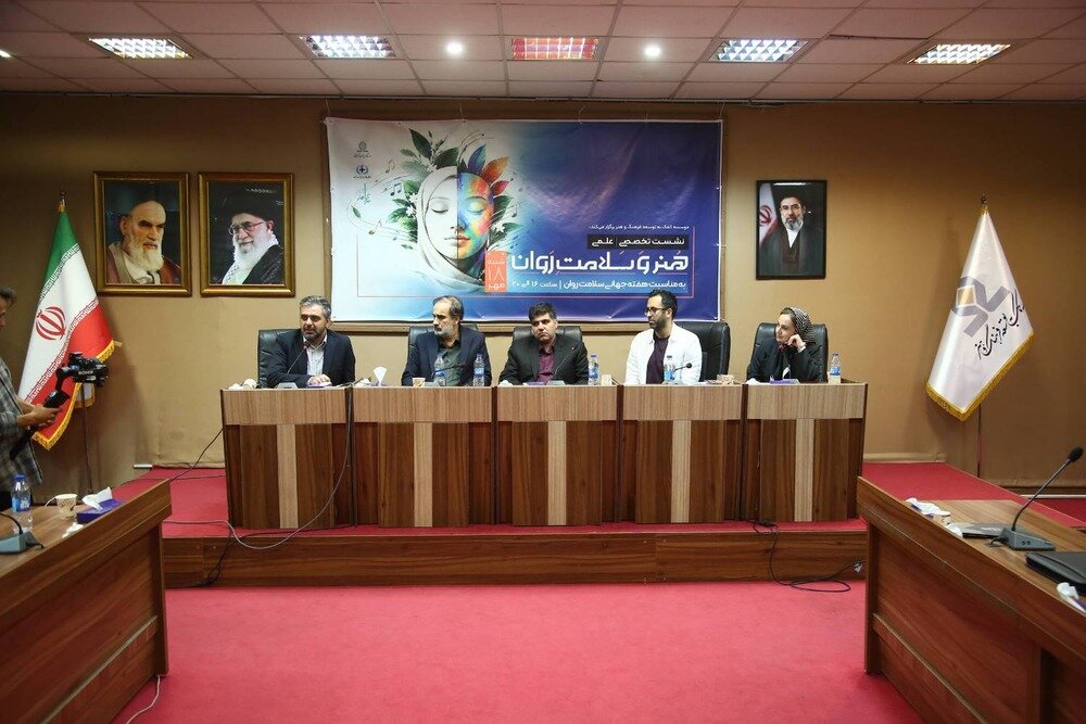 نشست تخصصی «هنر در خدمت سلامت روان جامعه» برگزار شد
