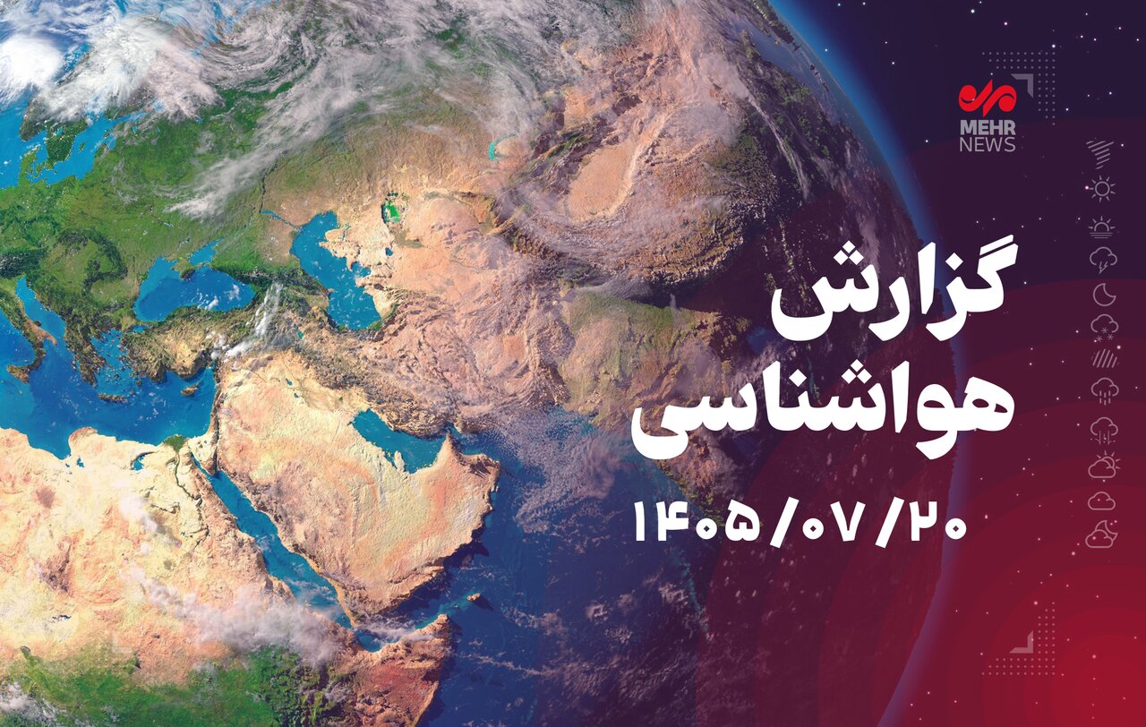 ورود موج بارشی به غرب و شمال کشور